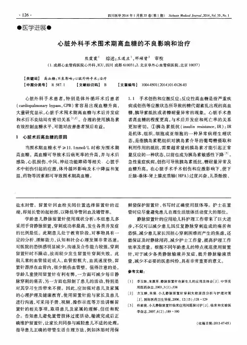 心脏外科手术围术期高血糖的不良影响和治疗