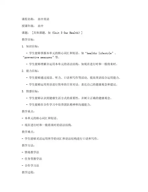 教师试讲高中英语教案模板