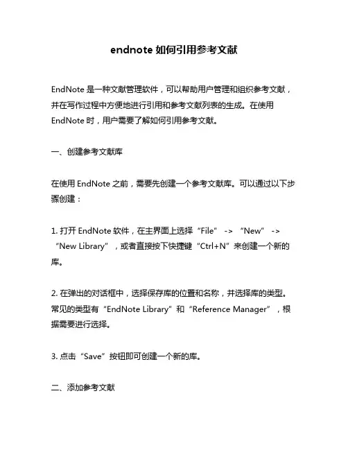endnote如何引用参考文献