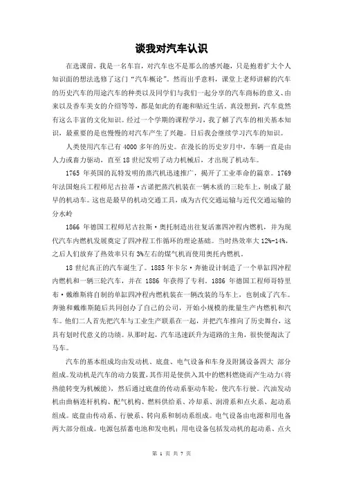 谈我对汽车认识