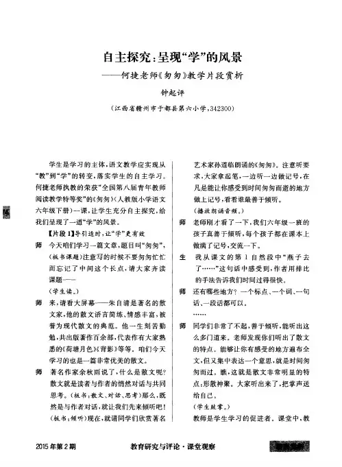 自主探究：呈现“学”的风景——何捷老师《匆匆》教学片段赏析