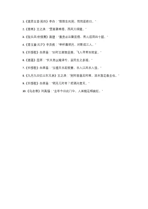 古诗中的离情别绪