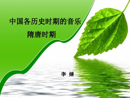 隋唐时期