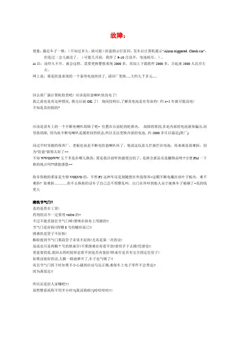 VOLVO 故障维修