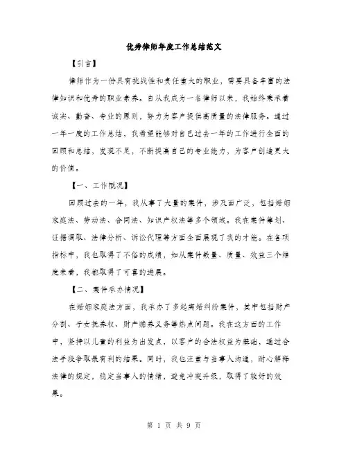 优秀律师年度工作总结范文（三篇）