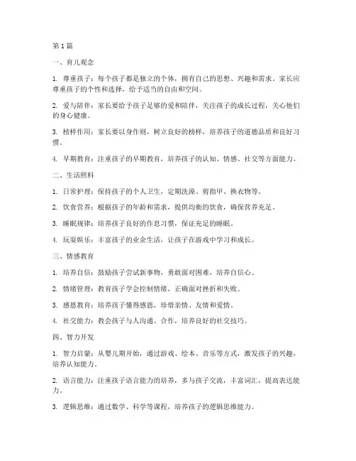 育儿指南300字(3篇)