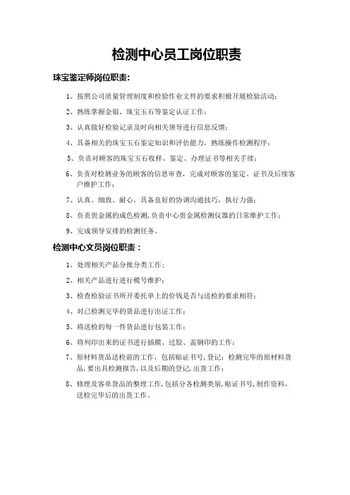 检测中心岗位职责
