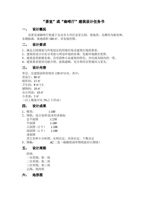 设计任务书