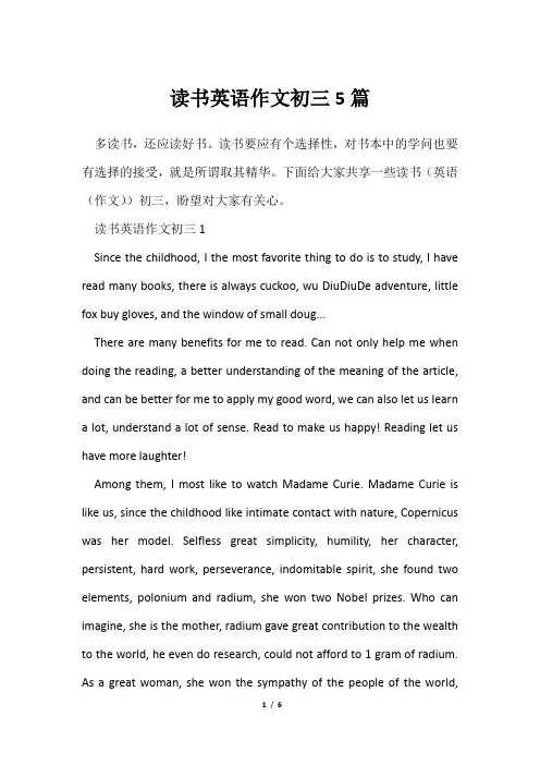 读书英语作文初三5篇
