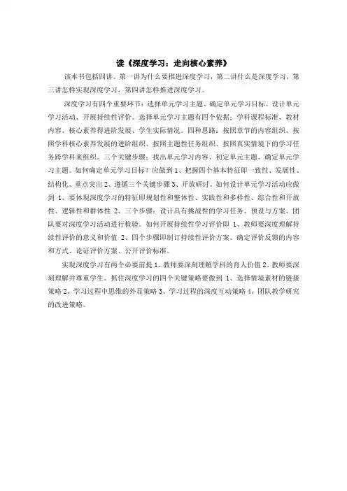 读《深度学习：走向核心素养》笔记