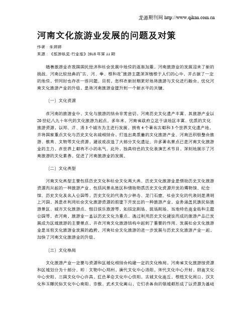 河南文化旅游业发展的问题及对策