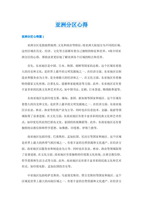 亚洲分区心得