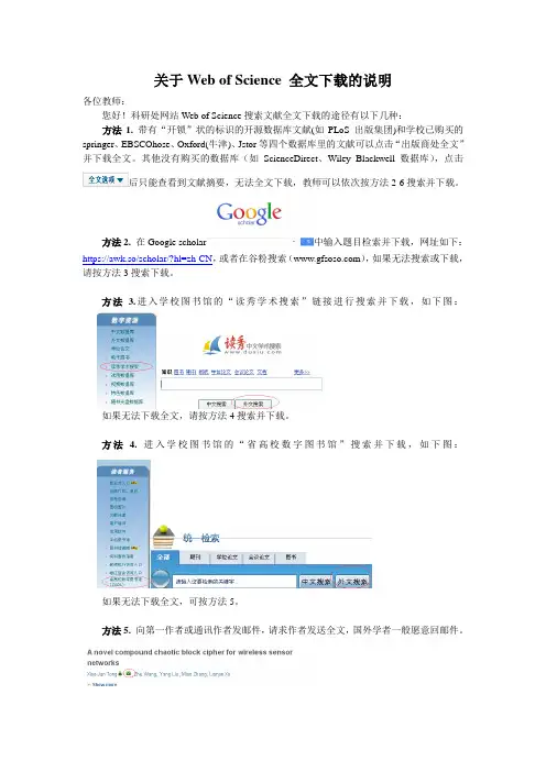 关于Web of Science 全文下载的说明