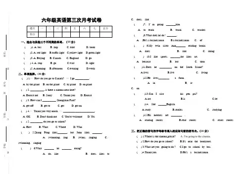 人教PEP版六年级上册英语第三次月考试卷(标准试卷排版)