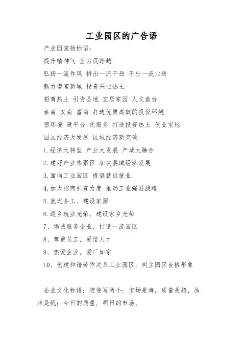 工业园区的广告语