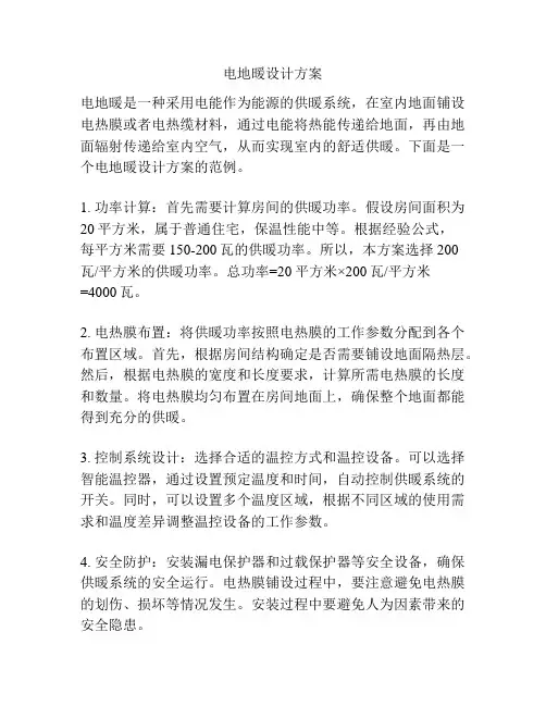 电地暖设计方案