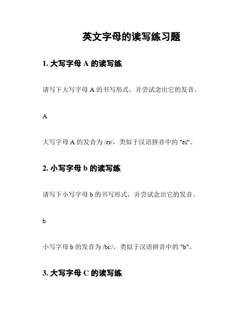 英文字母的读写练习题