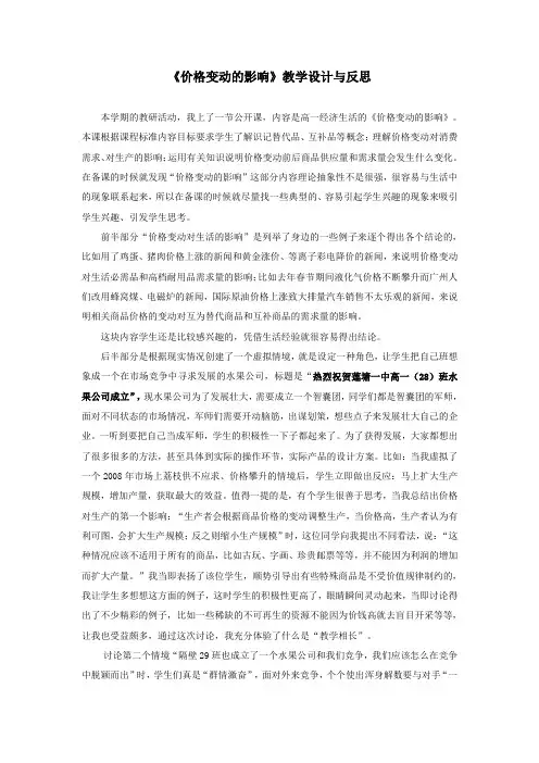 《价格变动的影响》教学设计与反思