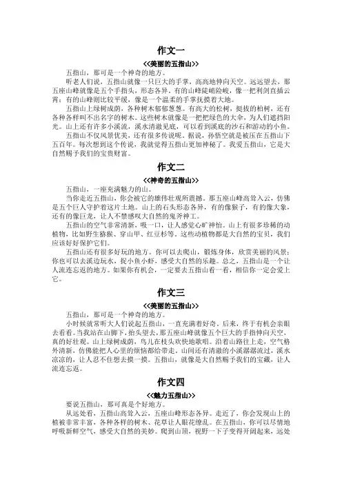五指山作文300字