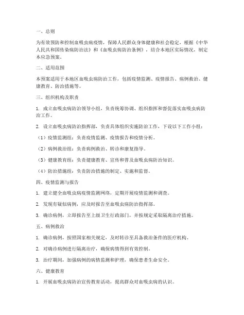 防治血吸虫应急预案