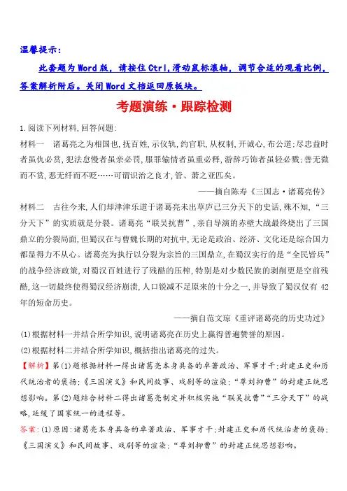 2018届高考历史考点跟踪复习训练5(考题演练·跟踪检测)(有答案)