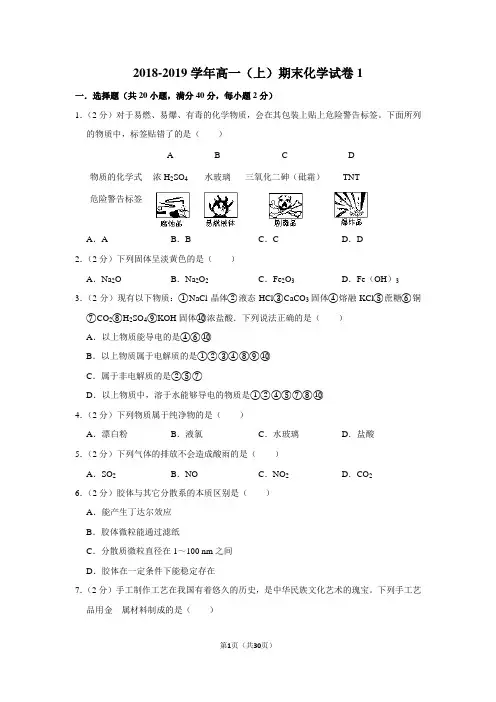 2018-2019学年高一(上)期末化学试卷1