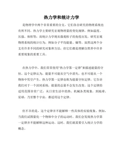 热力学和统计力学
