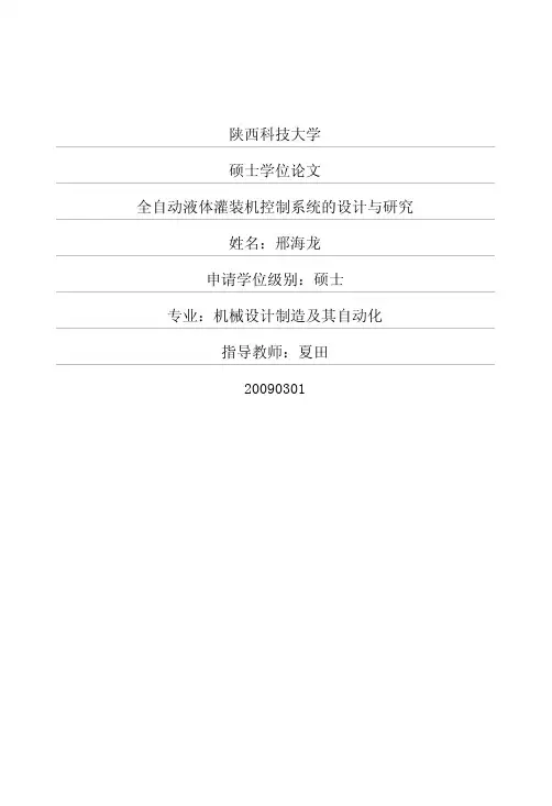 全自动液体灌装机控制系统设计报告