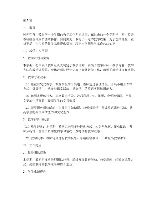 初中英语教研组教学总结(3篇)