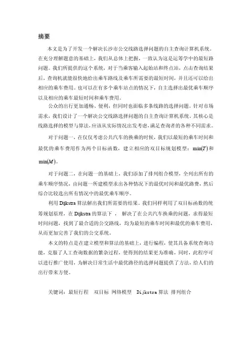公交车数学建模[整理版]