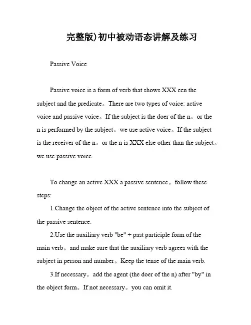 完整版)初中被动语态讲解及练习