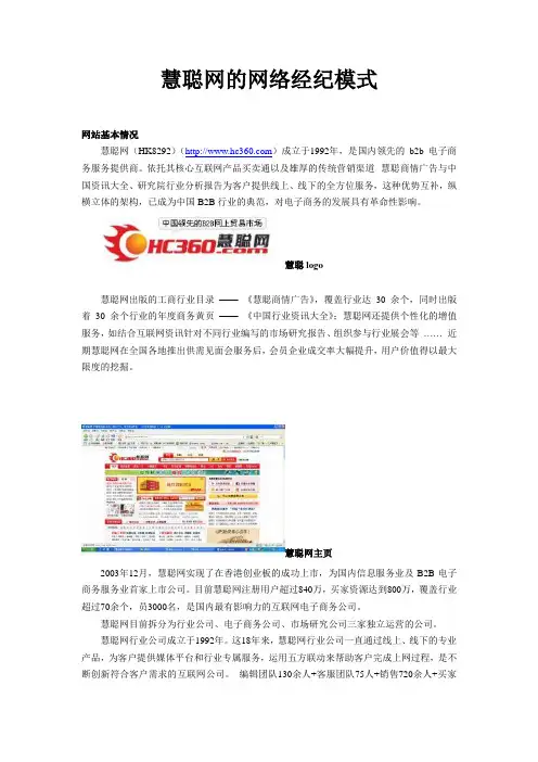 慧聪网