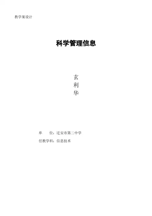 走进数据库教学设计
