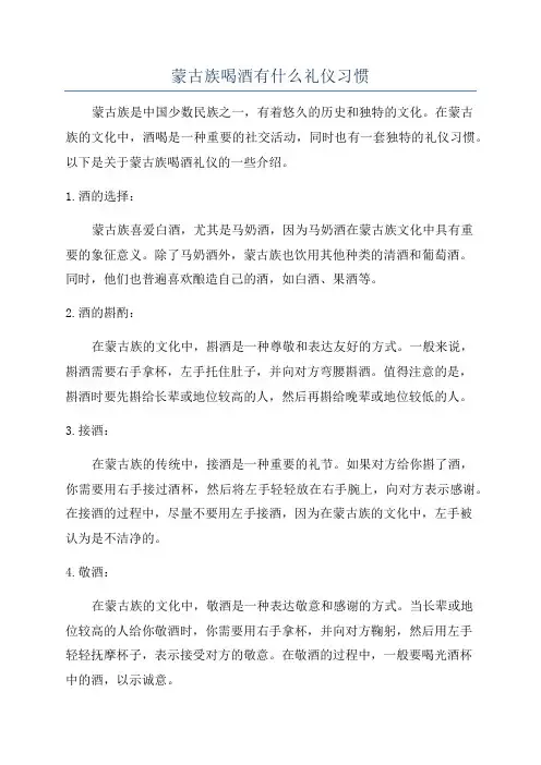 蒙古族喝酒有什么礼仪习惯