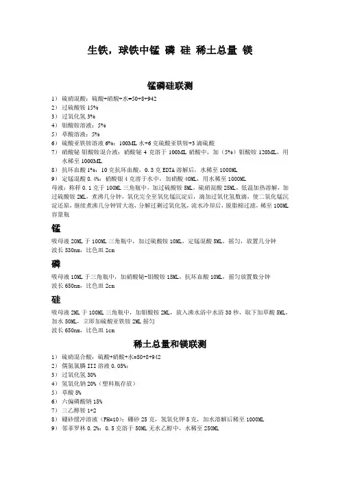 生铁,球铁中锰磷硅稀土总量镁
