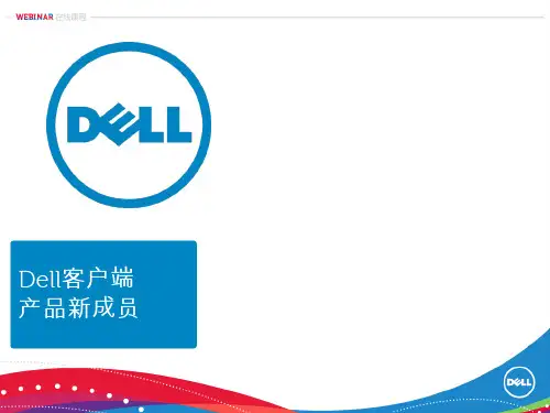 产品管理-OptiPlex台式机产品系列介绍