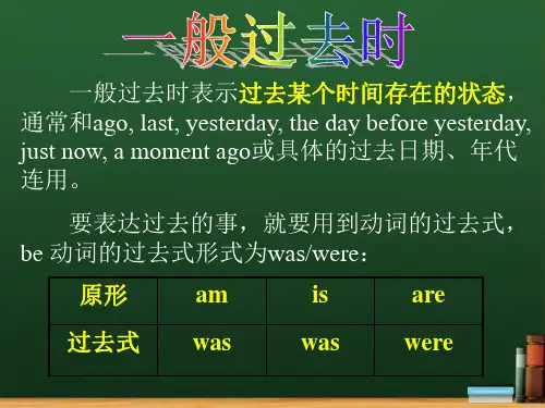be动词的一般过去式