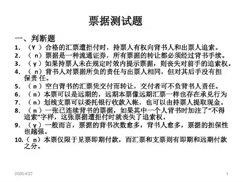 国际结算练习题及答案(课堂)-2022年学习资料