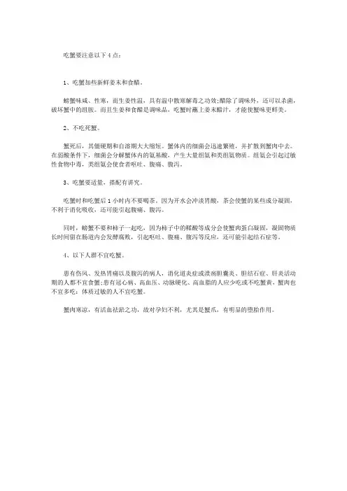 吃蟹4大点注意事项