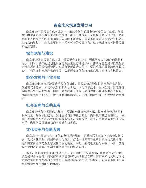 南京未来规划发展方向