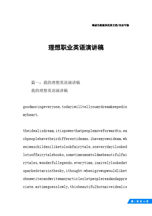 理想职业英语演讲稿
