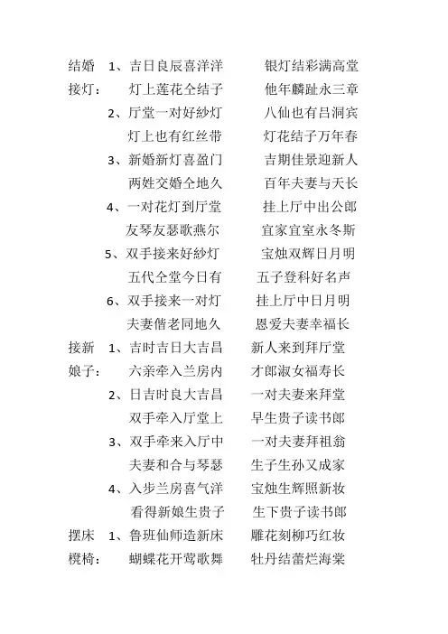 【礼议】结婚四言八句