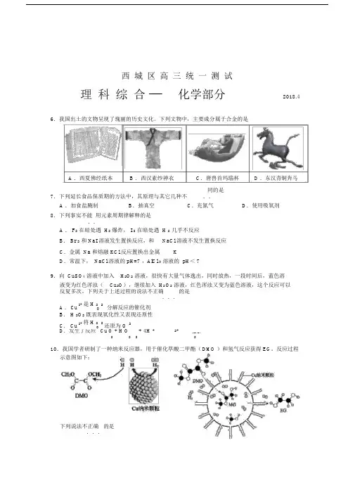北京西城高中高三一模化学与参考包括答案20184.doc