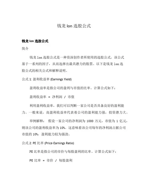 钱龙lon选股公式