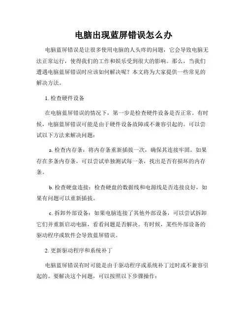 电脑出现蓝屏错误怎么办