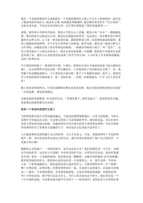 我有一个美丽的愿望作文6篇