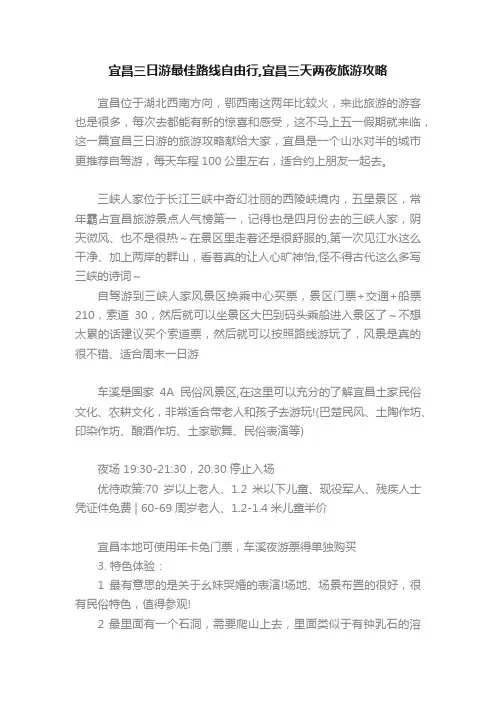 宜昌三日游最佳路线自由行,宜昌三天两夜旅游攻略