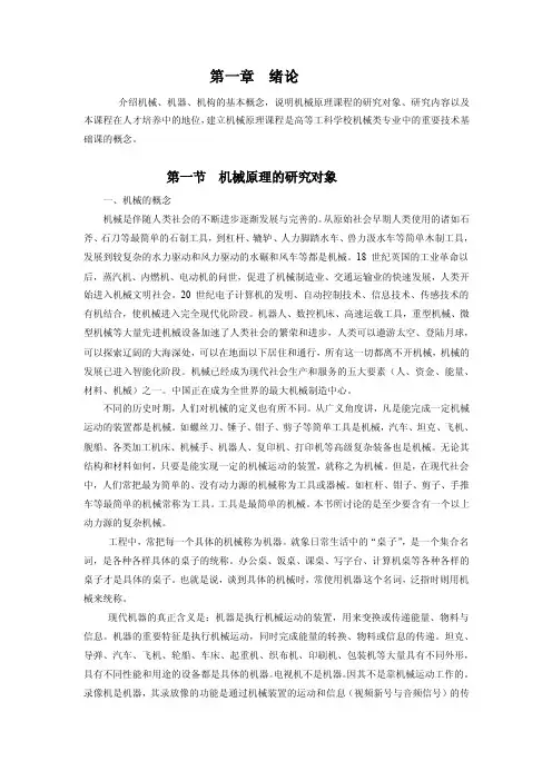 机械原理课程简介