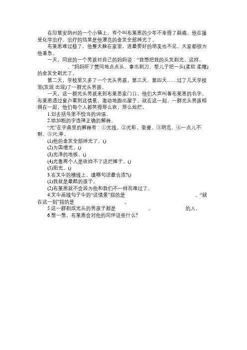 小学一年级下册语文一群光头男孩课后检测题免费范文