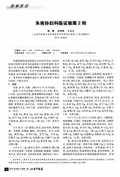 朱南孙妇科临证验案2则